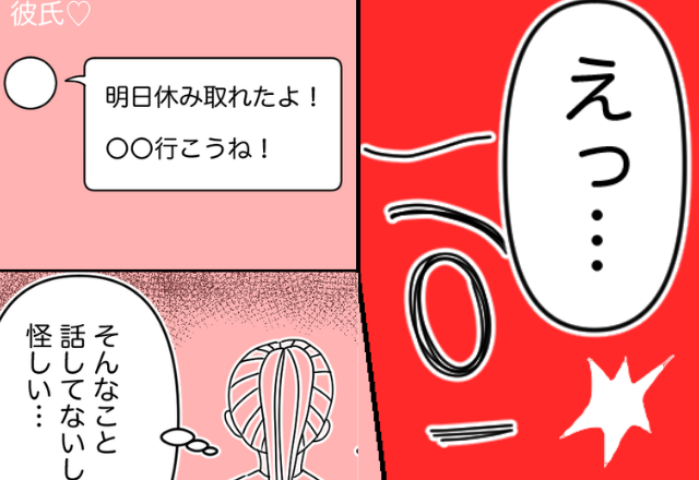 最近会えていない彼から…身に覚えのないデートの連絡が！怪しく思った彼女⇒彼のバイト先に突撃し…公開処刑！？