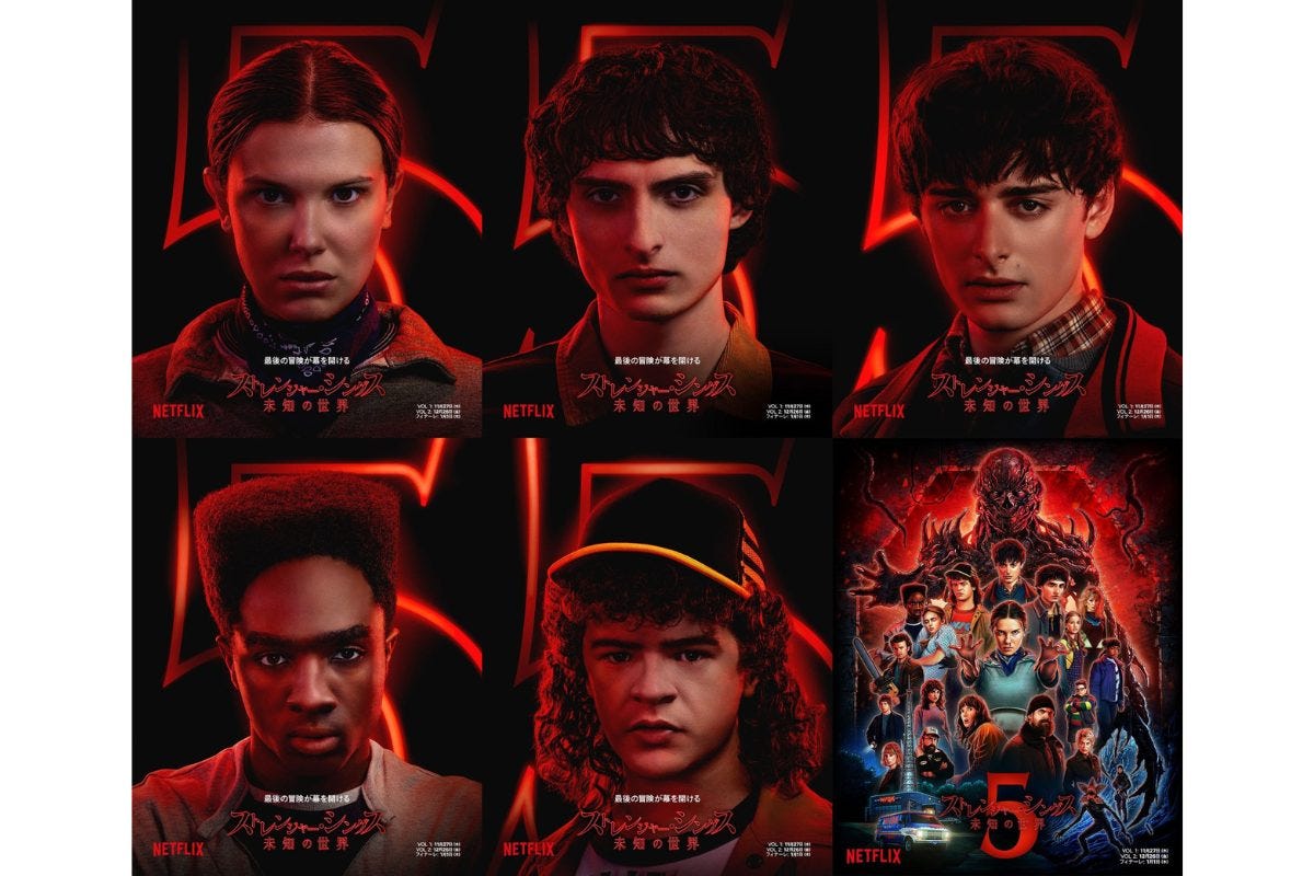 ストレンジャー・シングス