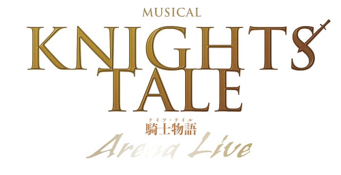 「ナイツ・テイル -騎士物語-」ARENA LIVE(提供写真)