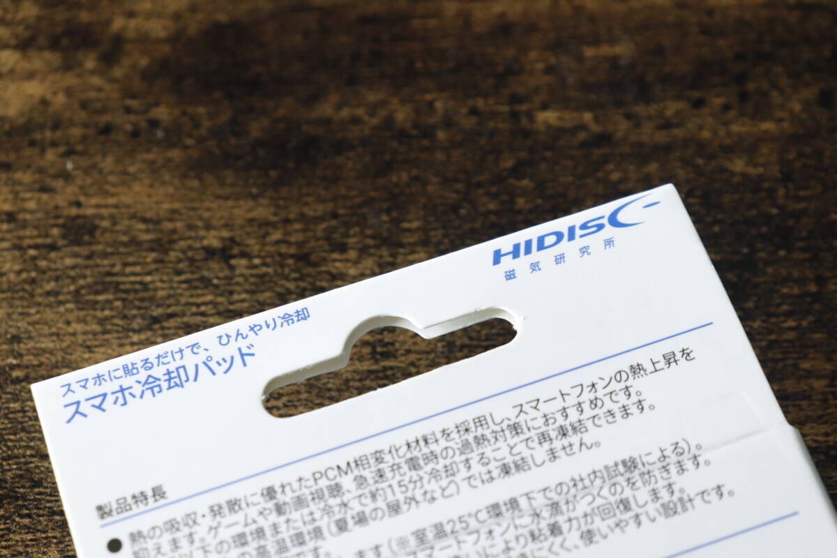 スマホ冷却パッドのパッケージ上部にある「HIDISC」ロゴと商品説明 スマホ冷却パッドのパッケージ上部にある「HIDISC」ロゴと商品説明