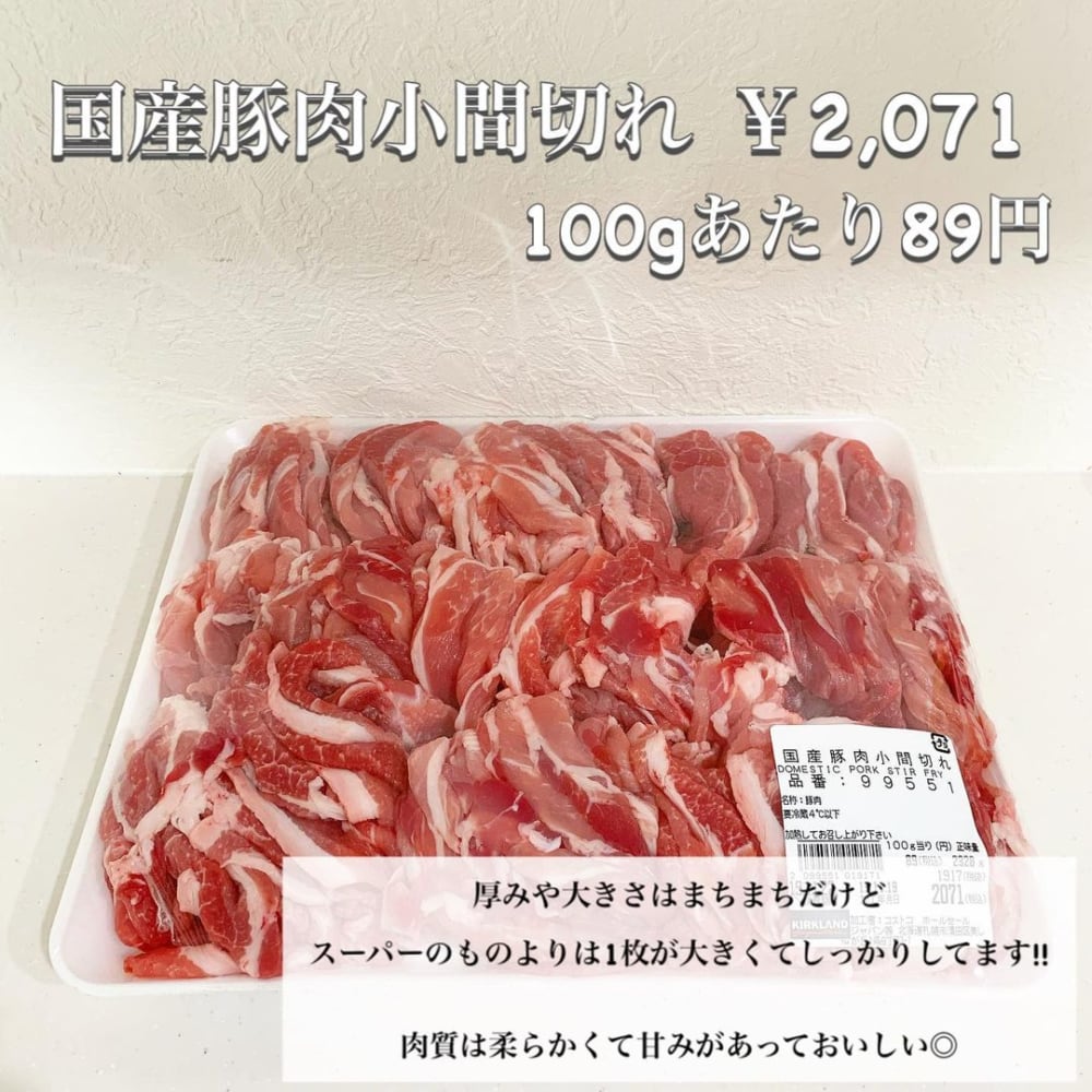 国産豚肉小間切れ