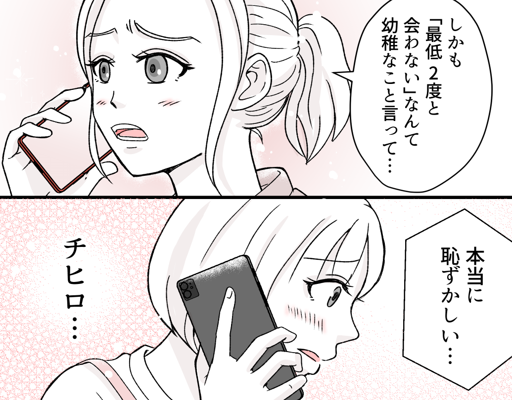 ＜サイテーな友だち＞「ホントに恥ずかしい」友だちの謝罪。…私も！【第8話まんが：ホノカの気持ち】