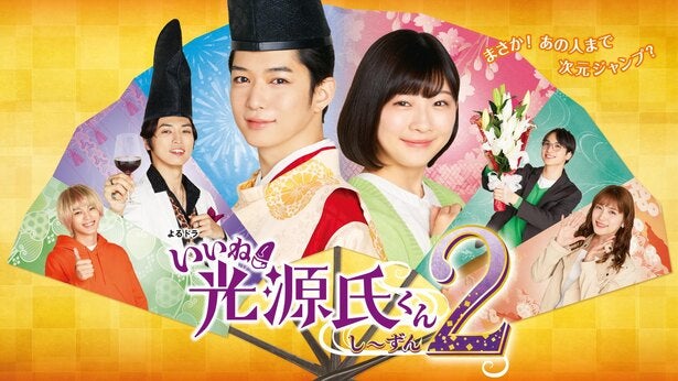 千葉雄大 伊藤沙莉出演 いいね 光源氏くん し ずん2 の一挙放送が決定 モデルプレス 千葉雄大 伊藤沙莉出演 いいね 光源氏くん し ずん2 の一挙放送が決定 モデルプレス