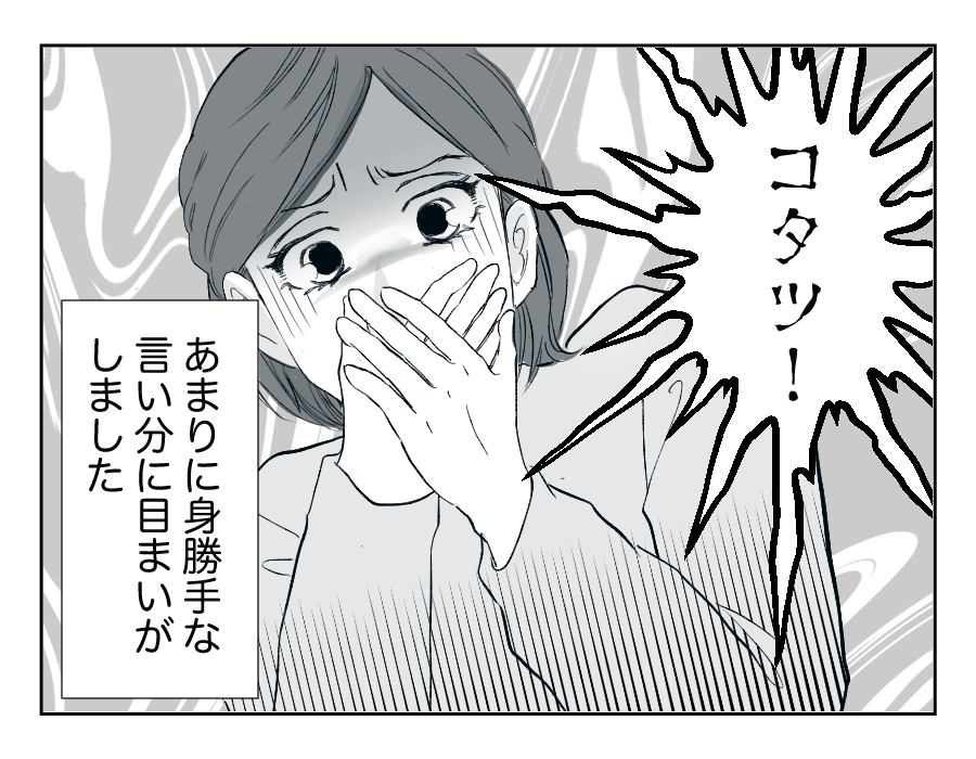 【全16話】住んでる家は「俺の家」⁉︎勝手に義両親を呼び寄せないで！3-4