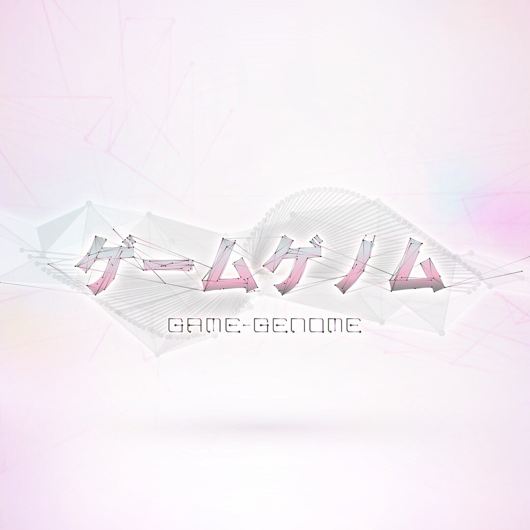 『ゲームゲノム』 （C）NHK