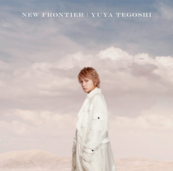 手越祐也「NEW FRONTIER」通常盤ジャケット (提供写真)