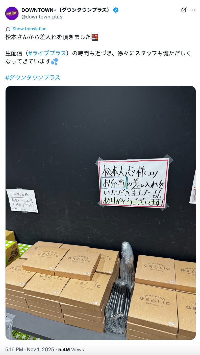 「DOWNTOWN+」Xより