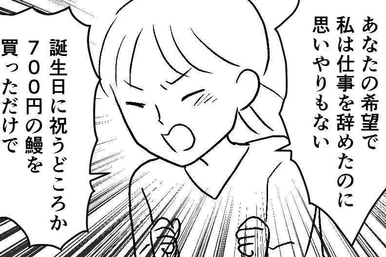 ＜700円の鰻、贅沢なの？＞ウソつき夫に不満アリ！耐え続けた生活は今日でおしまい【第4話まんが】
