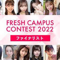 「FRESH CAMPUS CONTEST 2022」（提供写真）