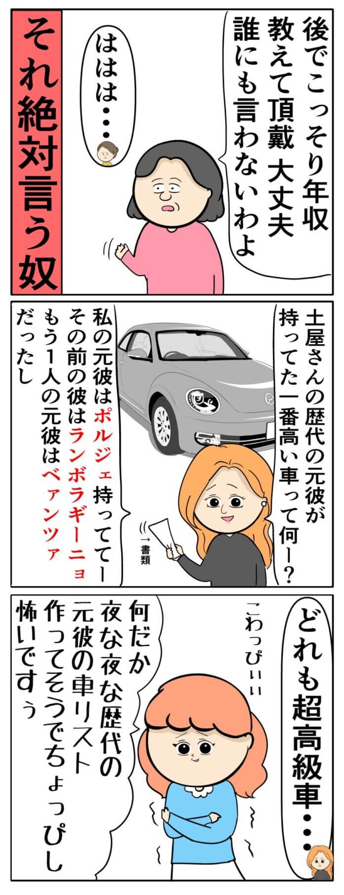 笑顔でマウントし合う二人……