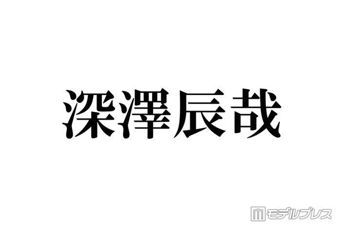 Snow Man深澤辰哉、姪っ子の“お願い”きっかけでボンボンドロップシール知る「可愛すぎる」「メロい」エピソードに反響続々