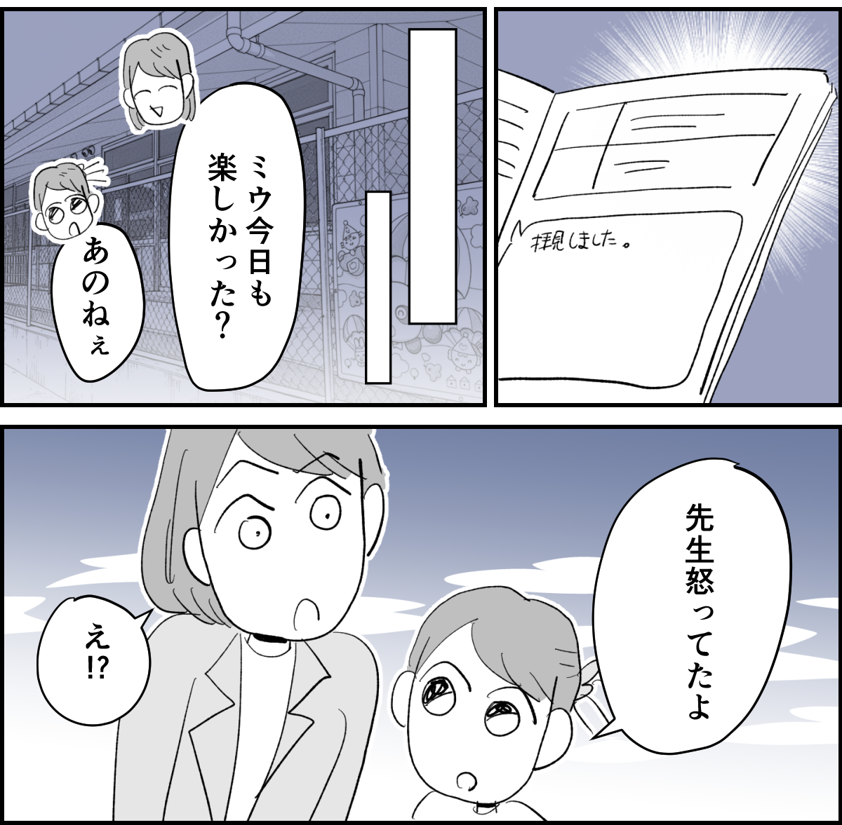 【5話】保育園の先生の負担削減で連絡帳の返信を「一言」にしていたら2-2-2