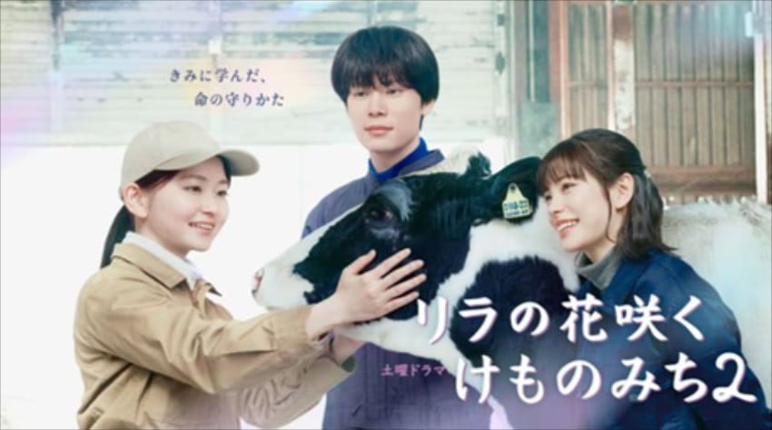 NHK『リラの花咲くけものみち2』が問いかける「動物の命と尊厳」