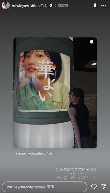 山下美月Instagramストーリーズより