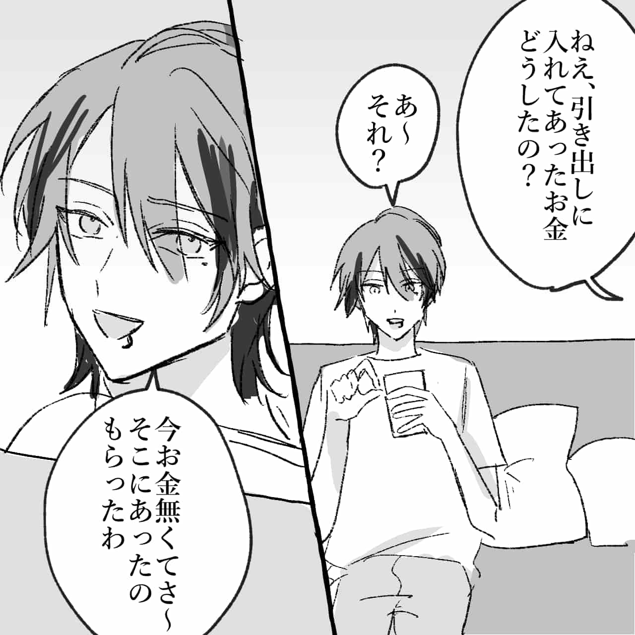ヒモ男8