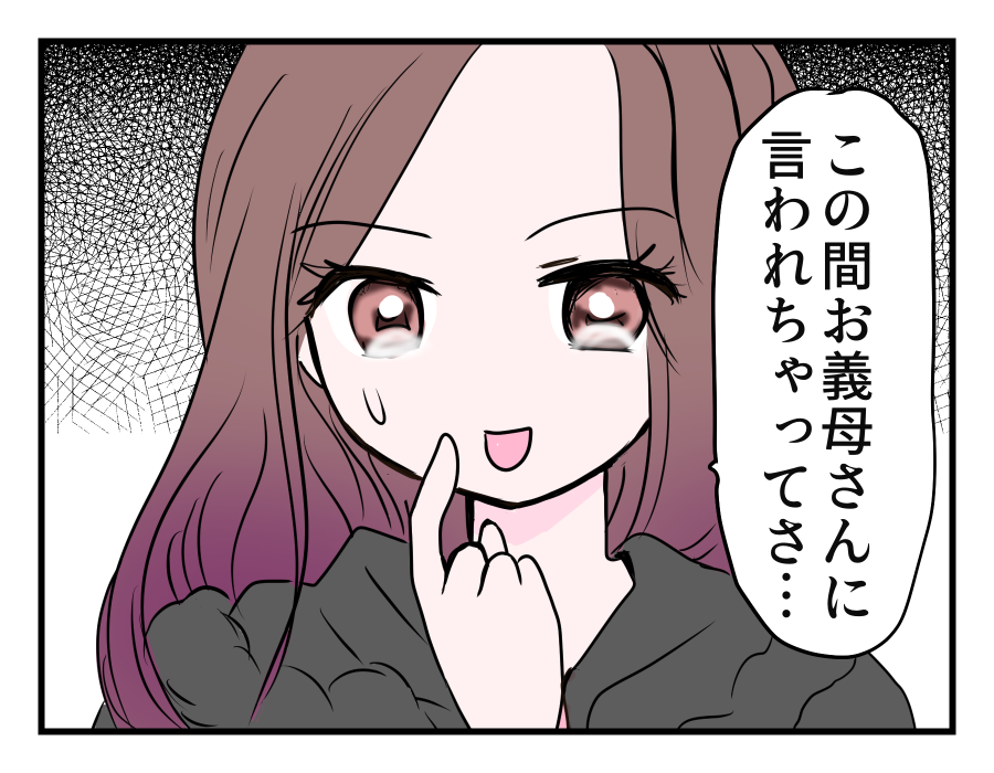 【ポテト食べ尽くし系！？】「サイドはサラダ！」義母の指摘でダイエット！？＜第3話＞#4コマ母道場