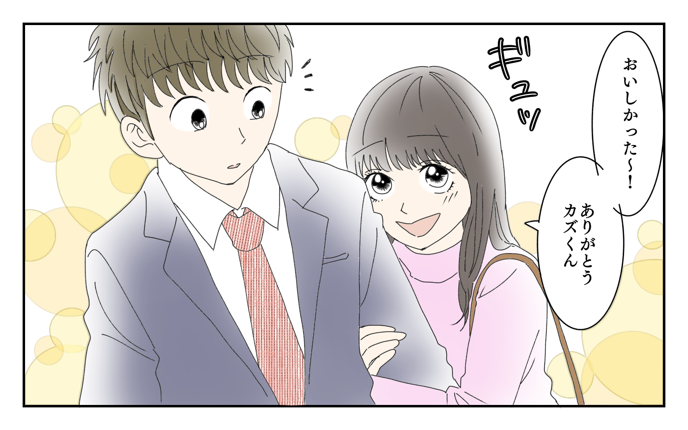 「もしかして俺のこと好き？」アプリで出会った彼女に夢中になる夫