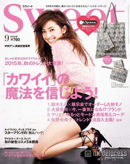 中村アン、トップス×アンダーウェア姿で「sweet」初表紙 夏の戦利品を一挙公開 - モデルプレス