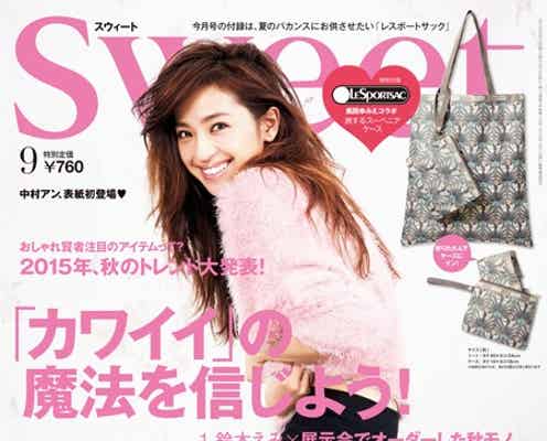 中村アン、トップス×アンダーウェア姿で「sweet」初表紙 夏の戦利品を一挙公開