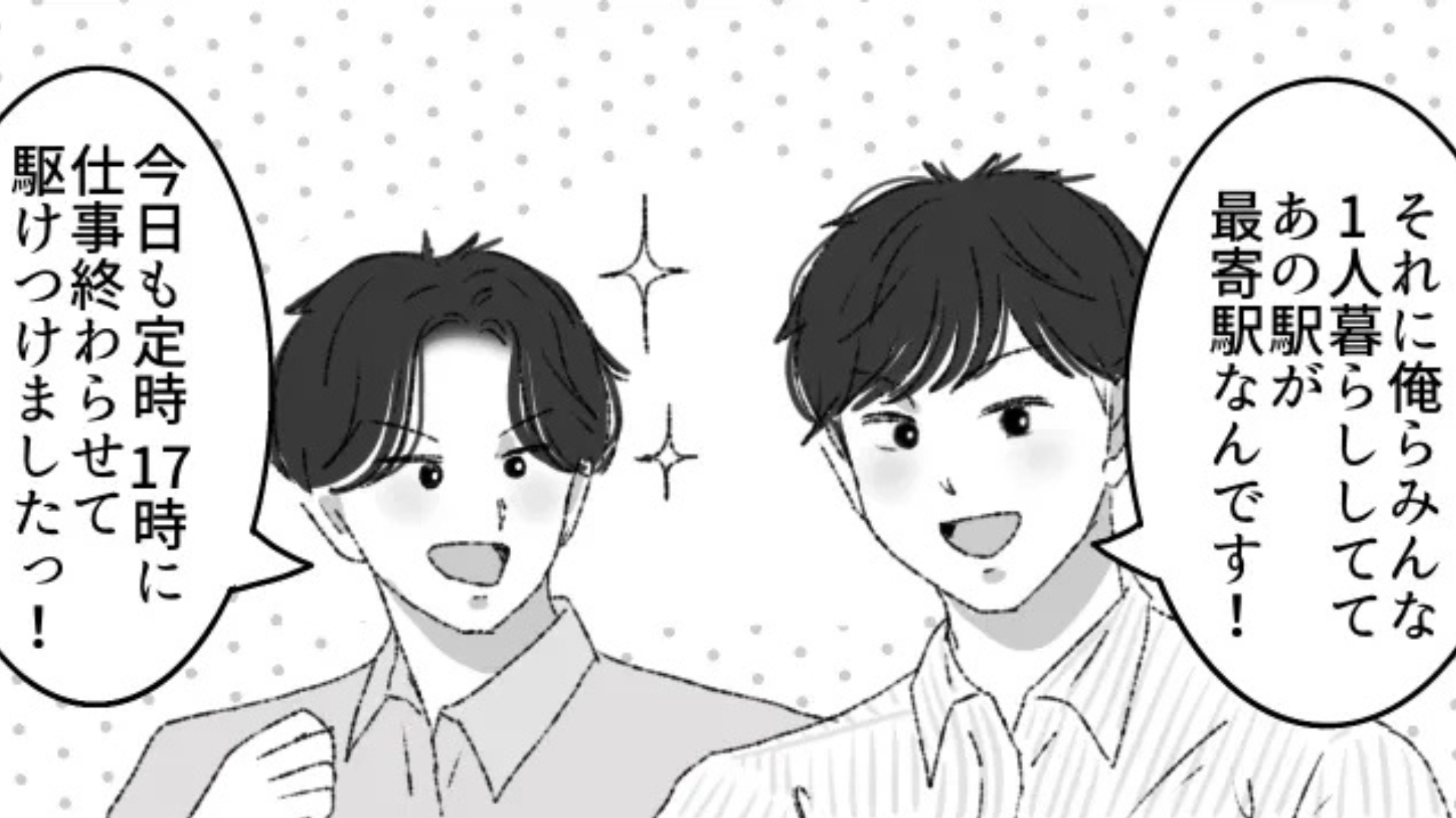 合コンの男性陣がハズレすぎる...話していると【ありえない事実】が発覚して！？