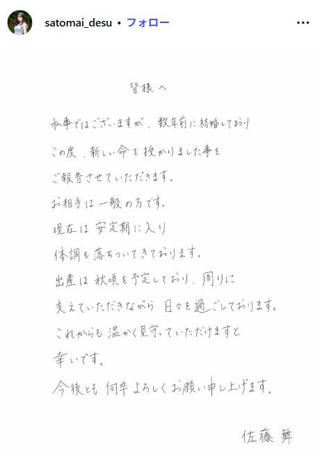 佐藤舞Instagramより