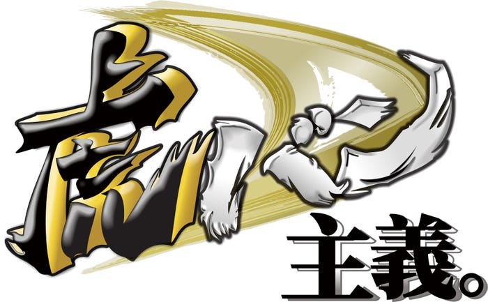 「虎バン主義。」ロゴ(C)ABCテレビ