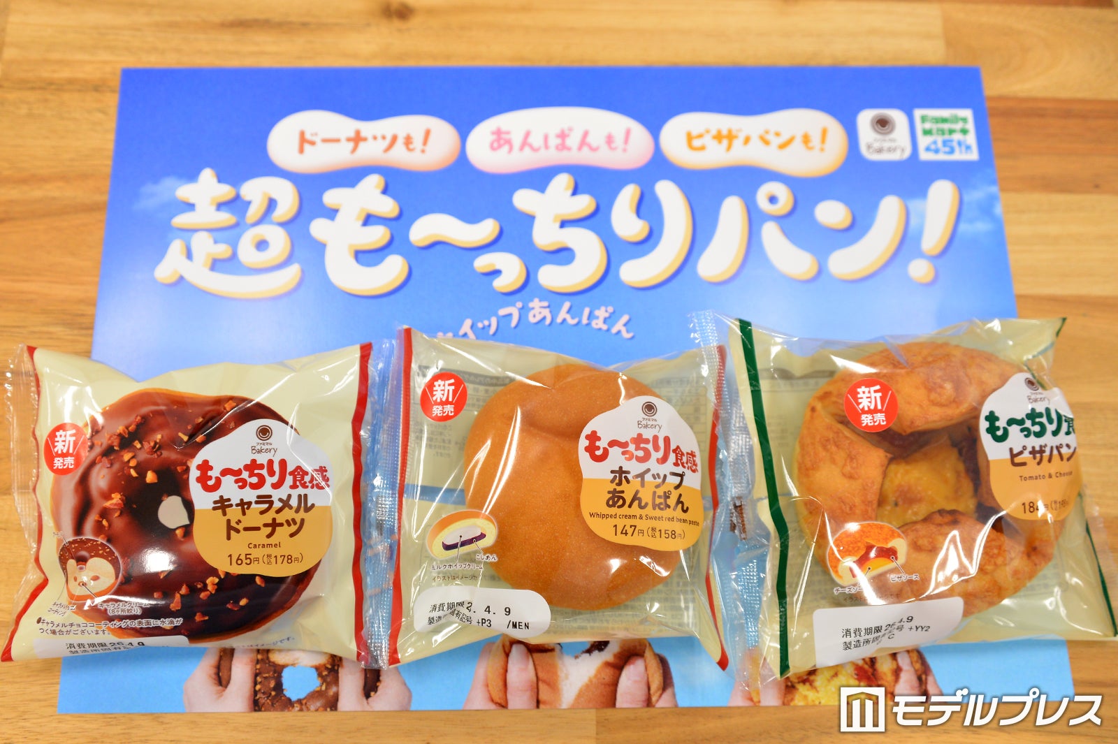 超も～っちりパン（C）モデルプレス