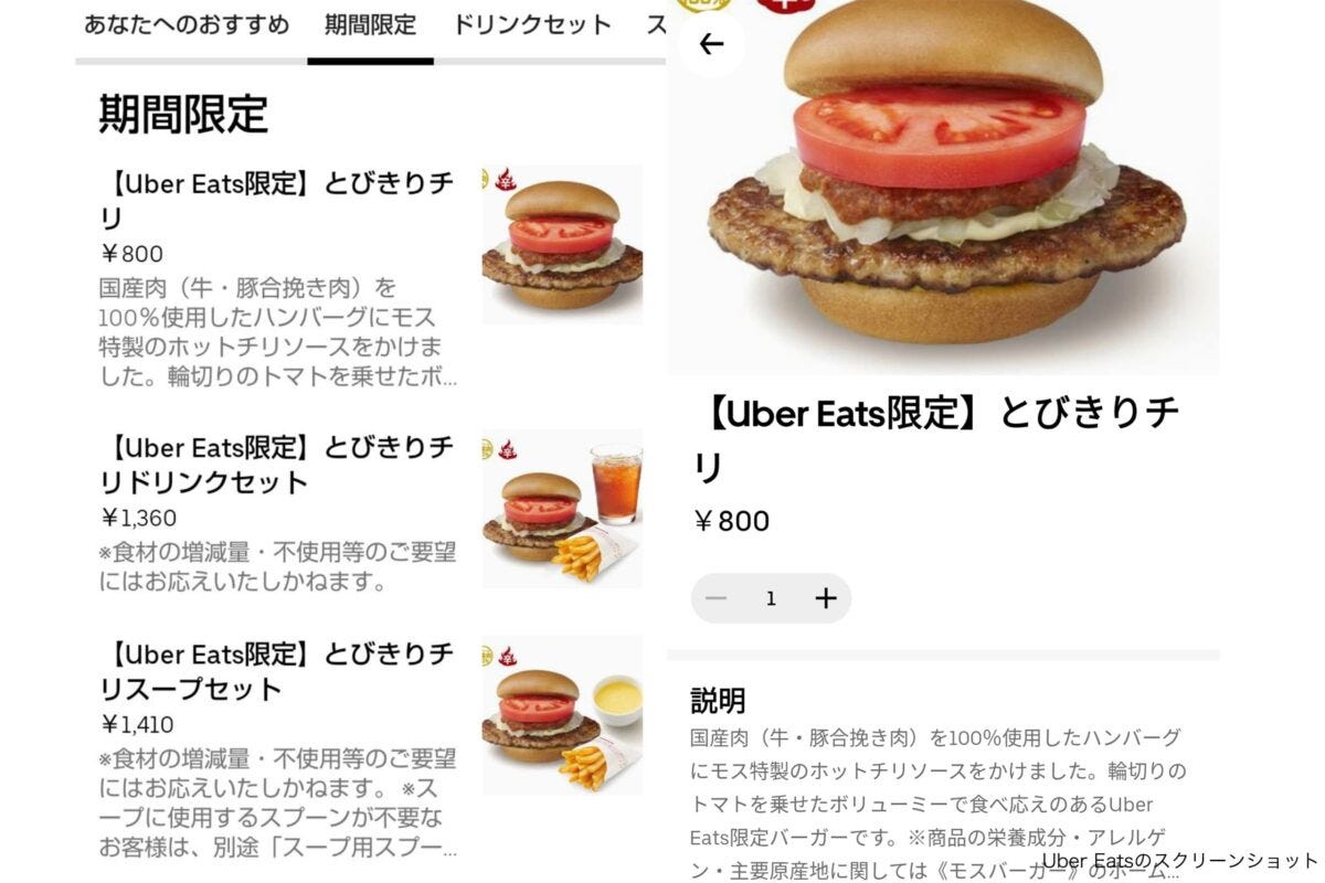 モスバーガー・とびきりチリ