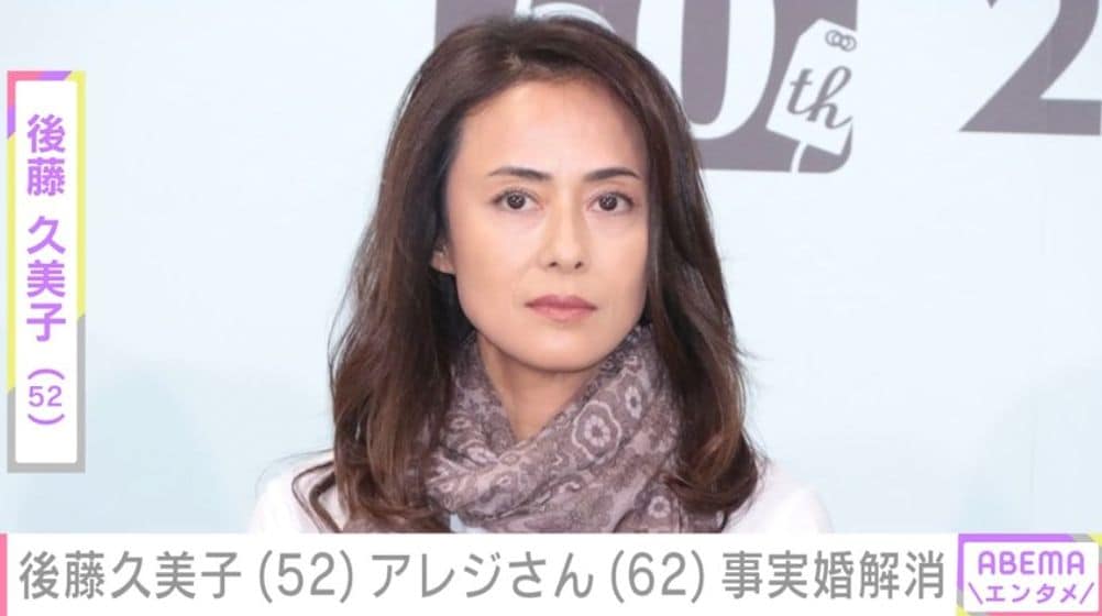 3人の子どもがいる後藤久美子、元F1レーサーのジャン・アレジさんとの事実婚解消「これからは新しい人生」などの反響