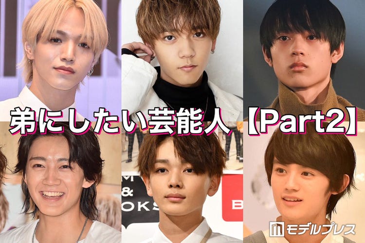 高橋海人 長妻怜央 大平祥生 弟にしたい芸能人は Part2 読者アンケート結果 モデルプレス 高橋海人 長妻怜央 大平祥生 弟にしたい芸能人は Part2 読者アンケート結果 モデルプレス