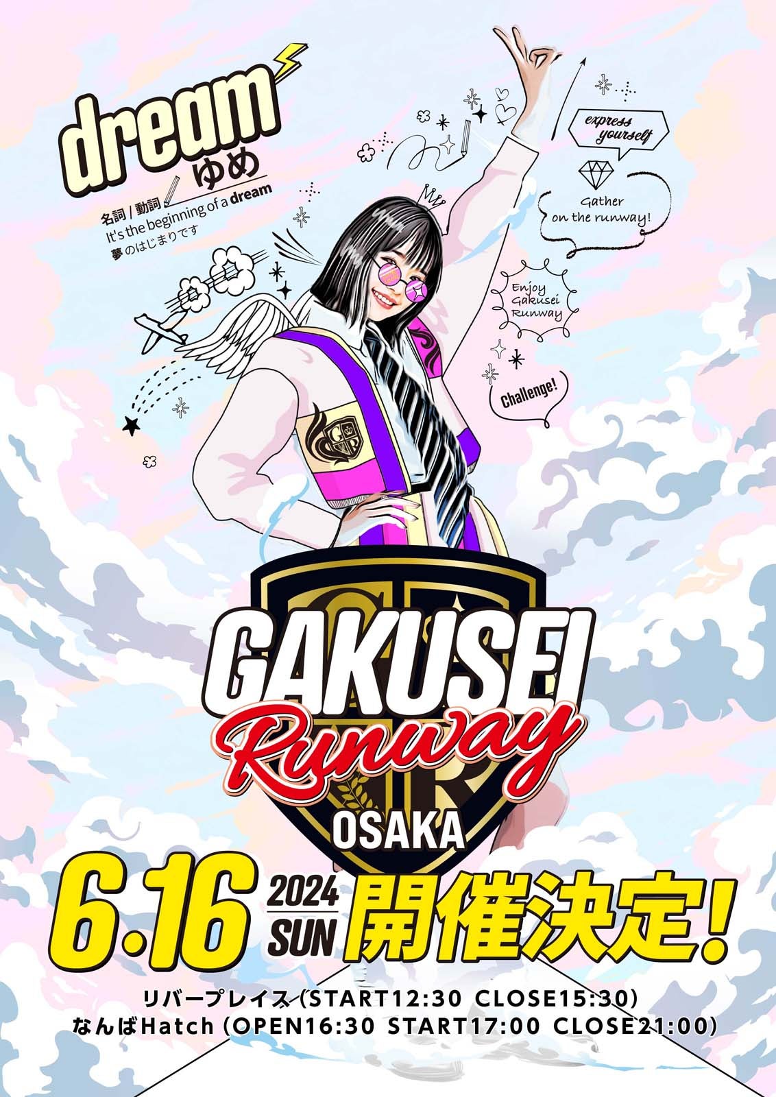 「GAKUSEI RUNWAY」（提供写真）