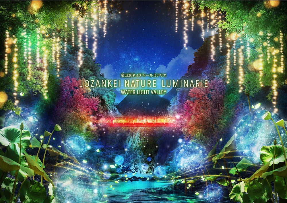 北海道で光のナイトウォーク「定山渓ネイチャールミナリエ」大自然の美しさをアートで体感