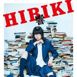 「響 -HIBIKI-」DVD通常版ジャケット写真（C）2018 「響 -HIBIKI-」製作委員会 （C）柳本光晴／小学館