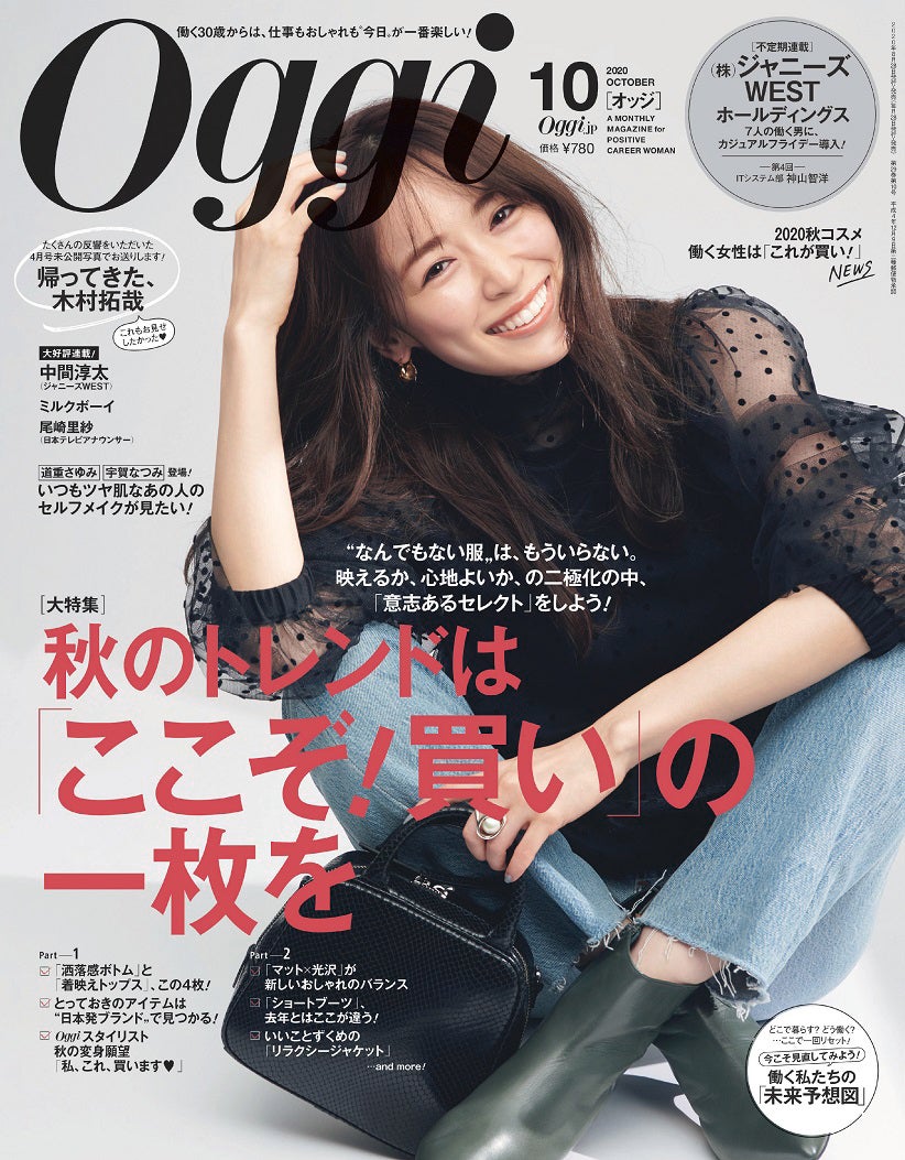  「Oggi」10月号（小学館、8月27日発売）表紙：（画像提供：小学館）