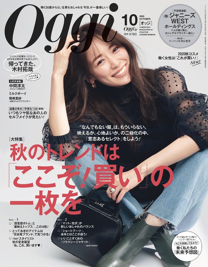 「Oggi」10月号(小学館、8月27日発売)表紙:(画像提供:小学館)