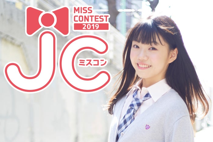 日本一かわいい女子中学生 Jcミスコン19 全候補者を公開 投票スタート モデルプレス