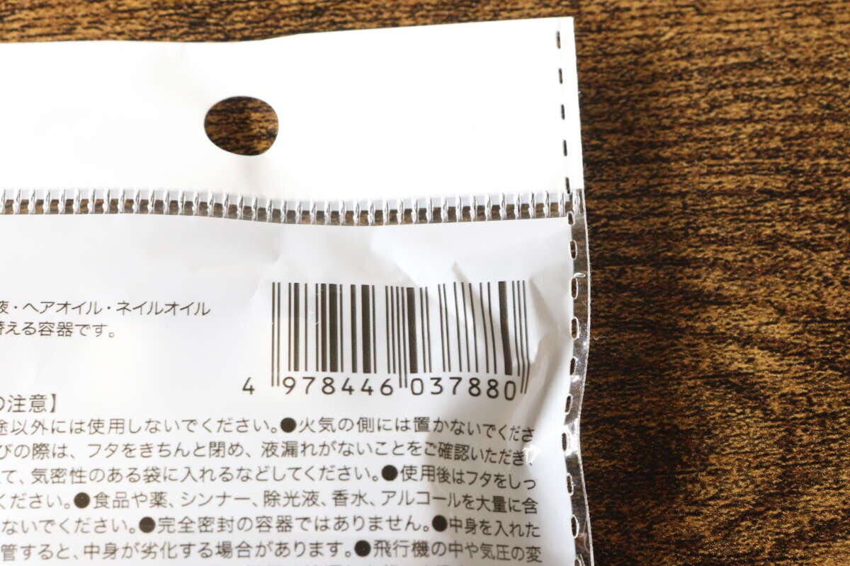 セリアのスポイトボトル