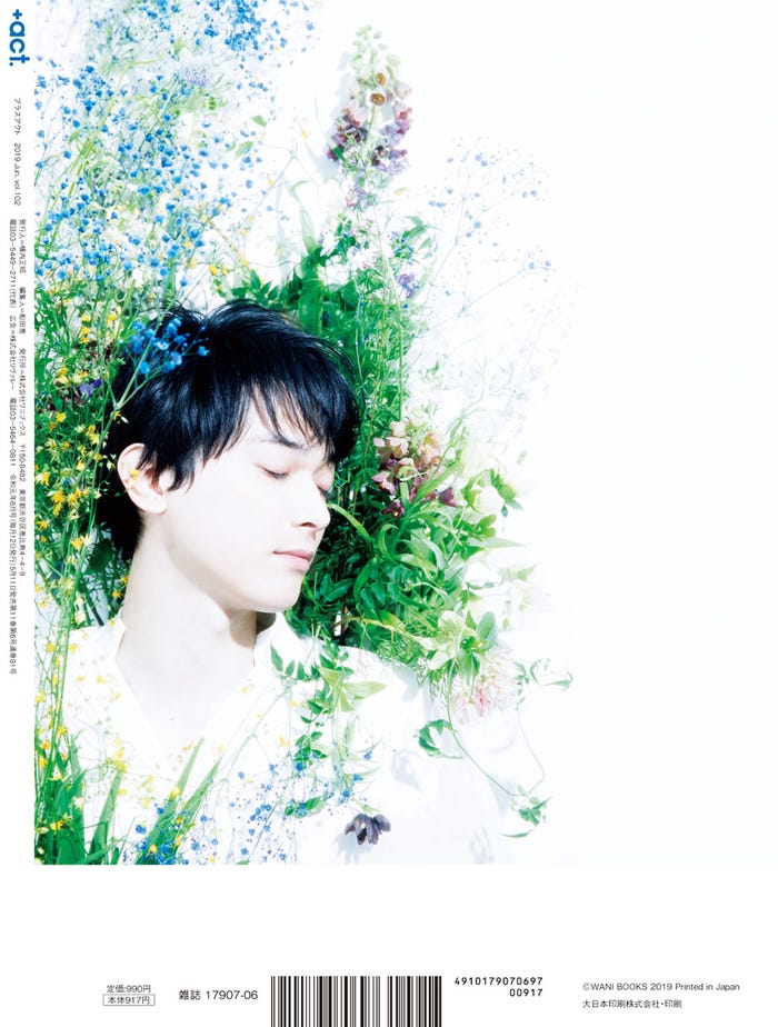 「+act.」6月号(ワニブックス、2019年5月11日発売)裏表紙:吉沢亮