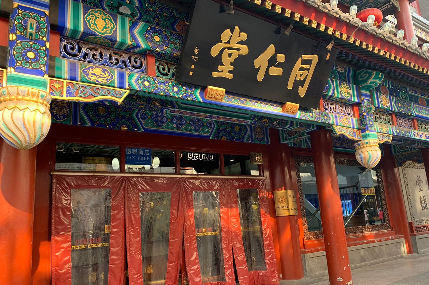 大柵欄街にある1669年創立の漢方薬店「北京同仁堂」（提供写真）