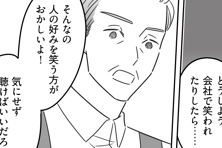 ＜ミセスの推しは痛い？＞考えすぎ？「今どきの曲が好きなんですね！」頭から離れず…【第2話まんが】