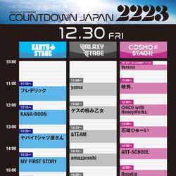 「COUNTDOWN JAPAN 22／23」12月30日タイムテーブル（提供写真）