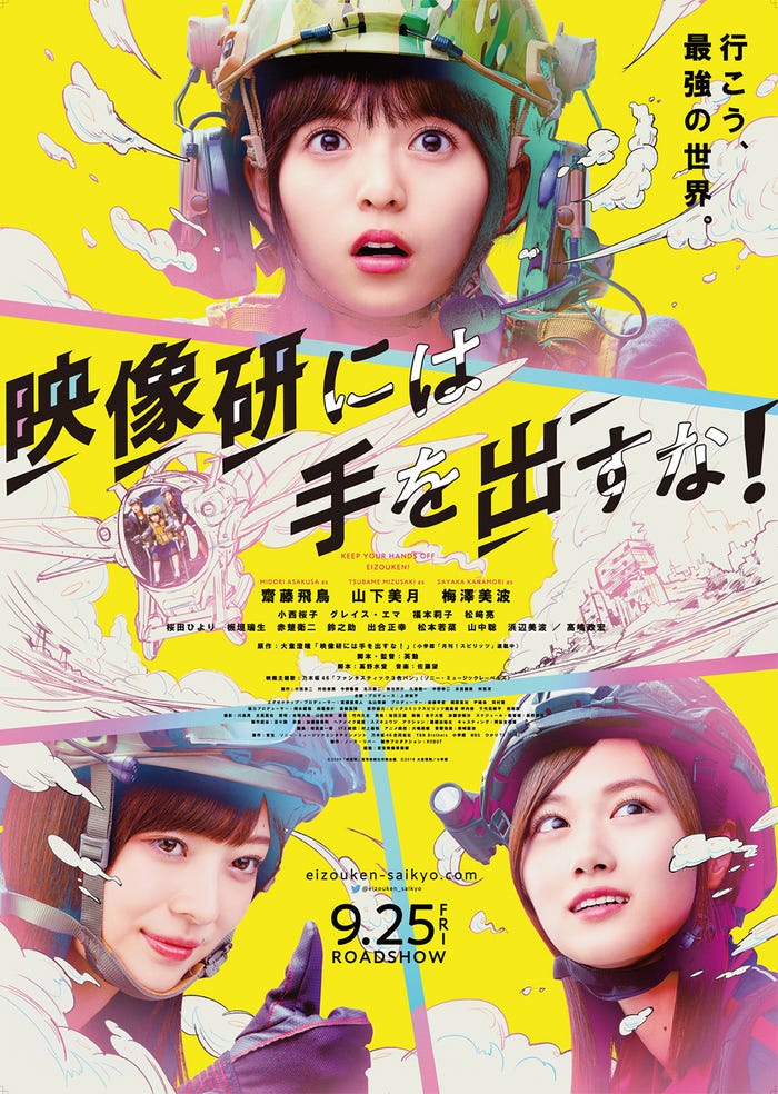 映画『映像研には手を出すな!』(C)2020 「映像研」実写映画化作戦会議 (C)2016 大童澄瞳/小学館