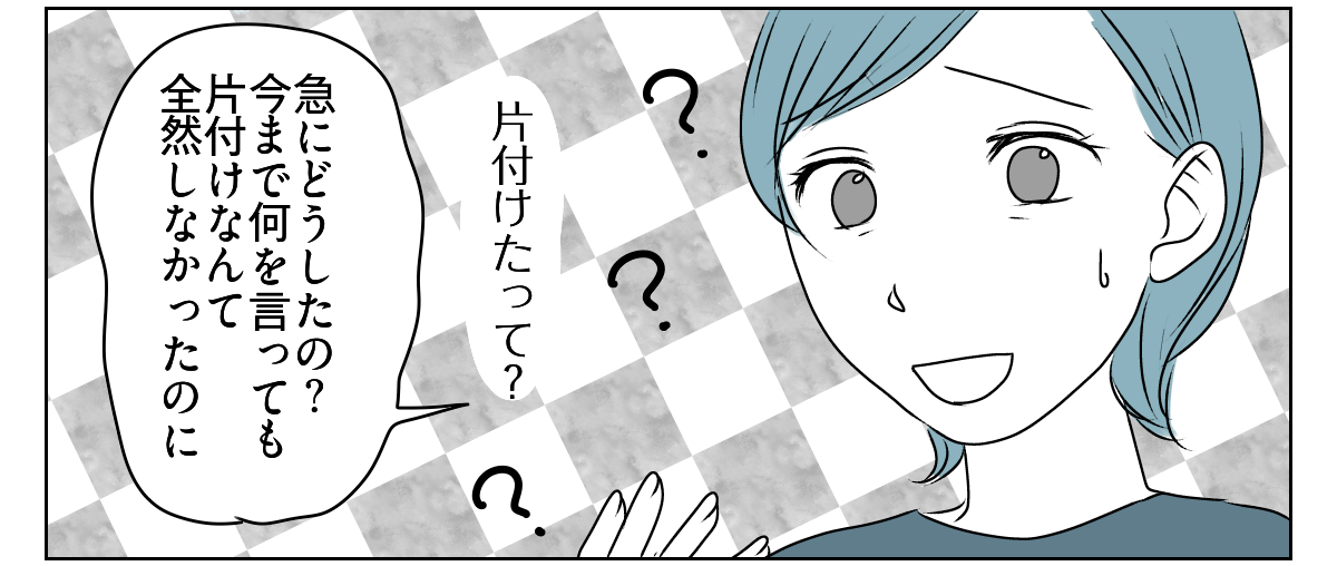 だらしない娘にウンザリ　3_2_2