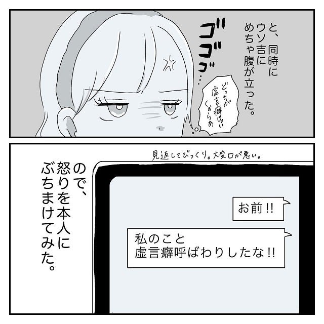いや カオスすぎ 私は嘘つき男に怒りをぶつけると してない とまた虚言を重ね 彼氏に婚約者が 嘘つき男に女2人でサヨナラしてやった話 Vol 42 モデルプレス
