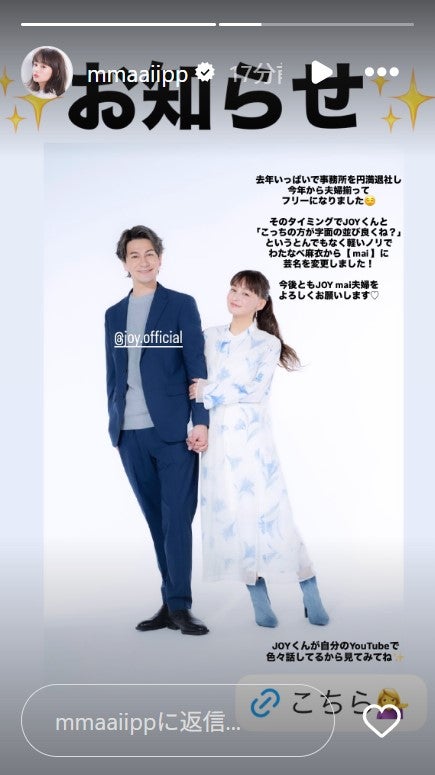 mai Instagramストーリーズより