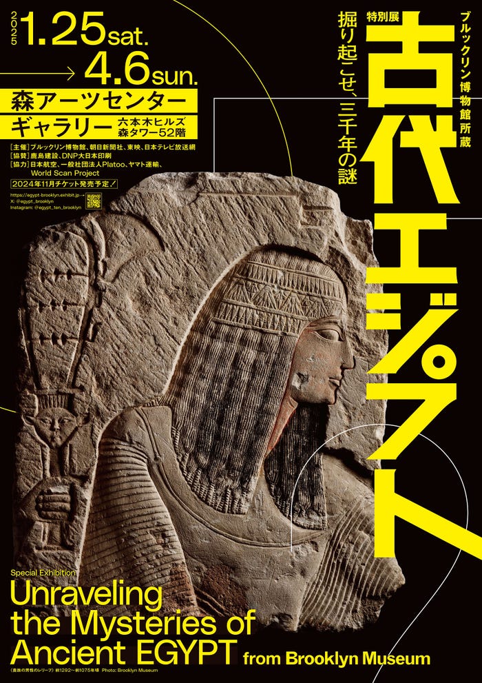「ブルックリン博物館所蔵 特別展 古代エジプト」(提供写真)