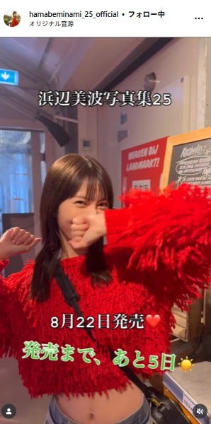 浜辺美波Instagramより