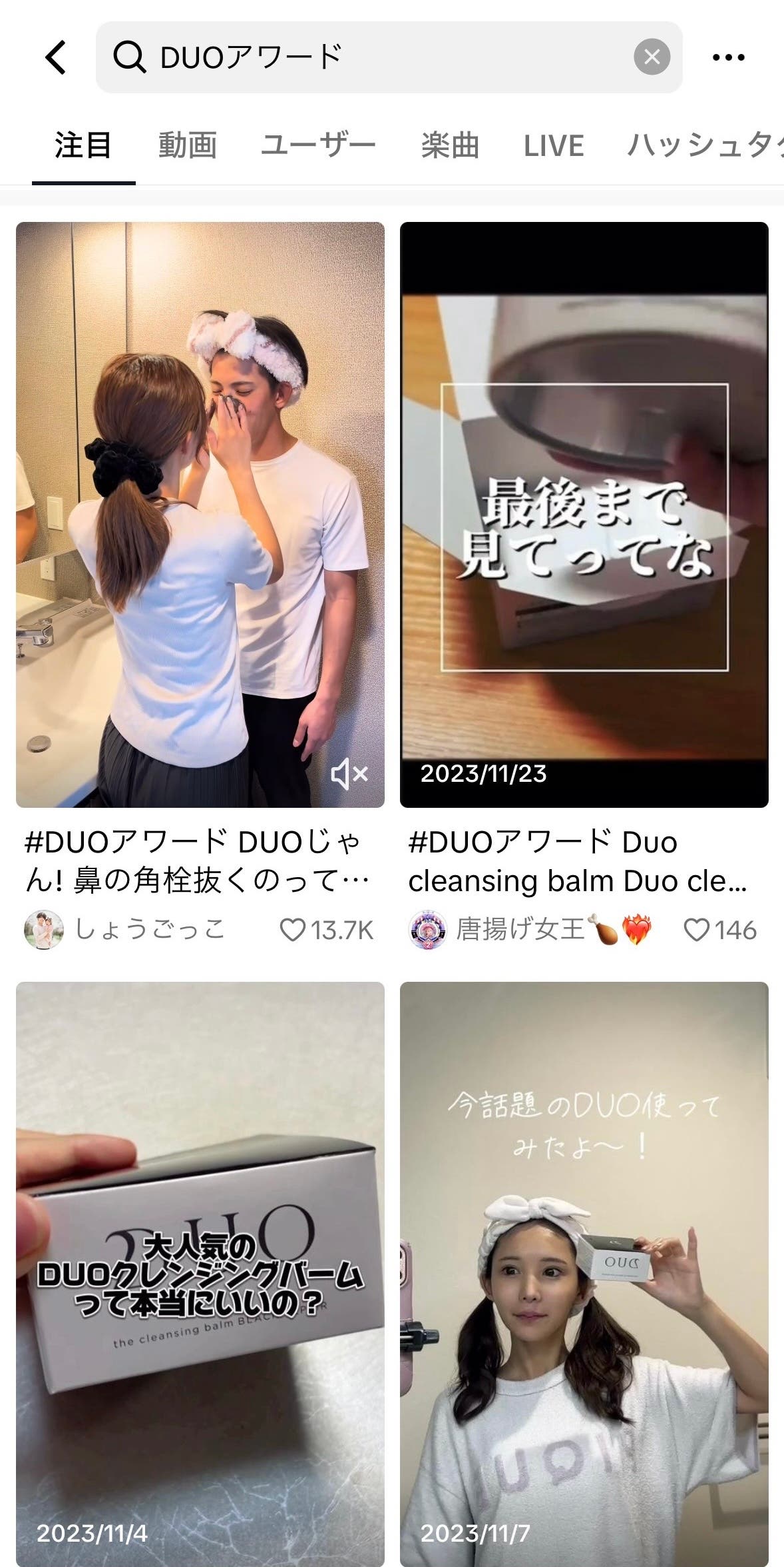 DUOアワード2023(提供画像)