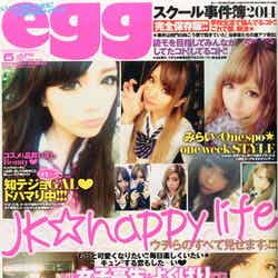 発売中の「egg」6月号（大洋図書、2014年5月1日発売） 
