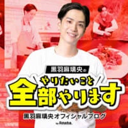 黒羽麻璃央、ミュージカル『刀剣乱舞』や役者への素直な気持ちを明かす